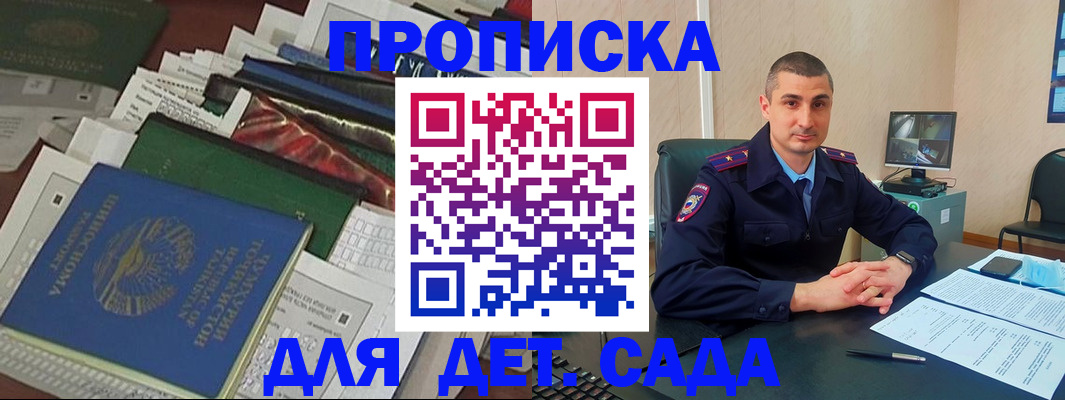 купить прописку в Кумертау