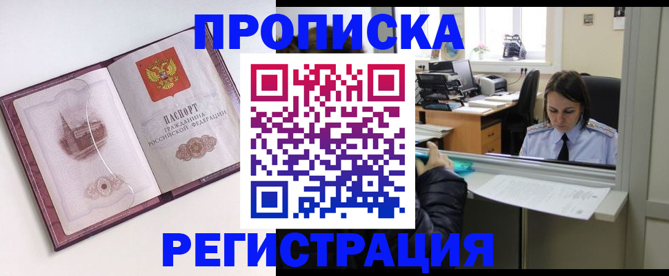 временная прописка в Кумертау