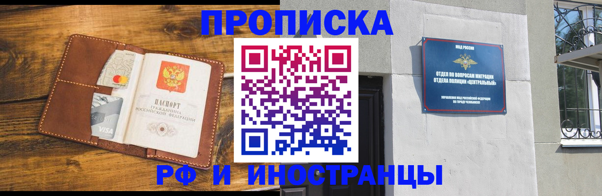купить прописку в Кумертау